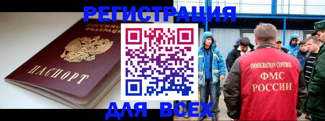 временная регистрация надежно в Якутии