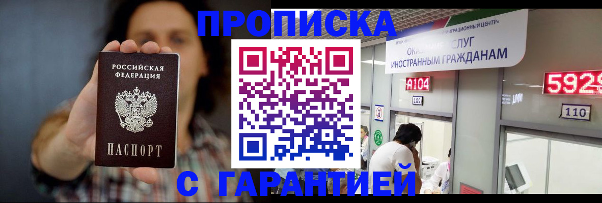 прописка законно в Якутии