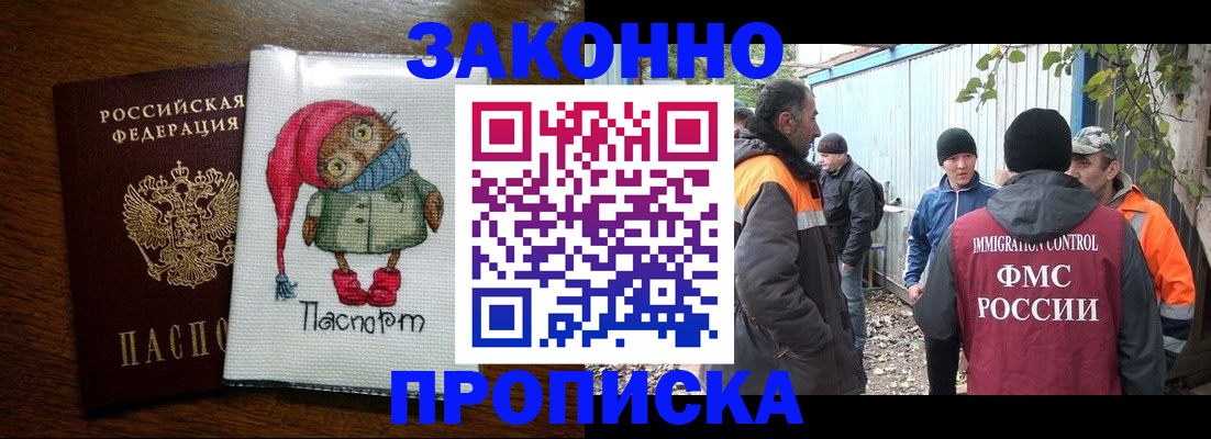 прописка от собственника в Якутии